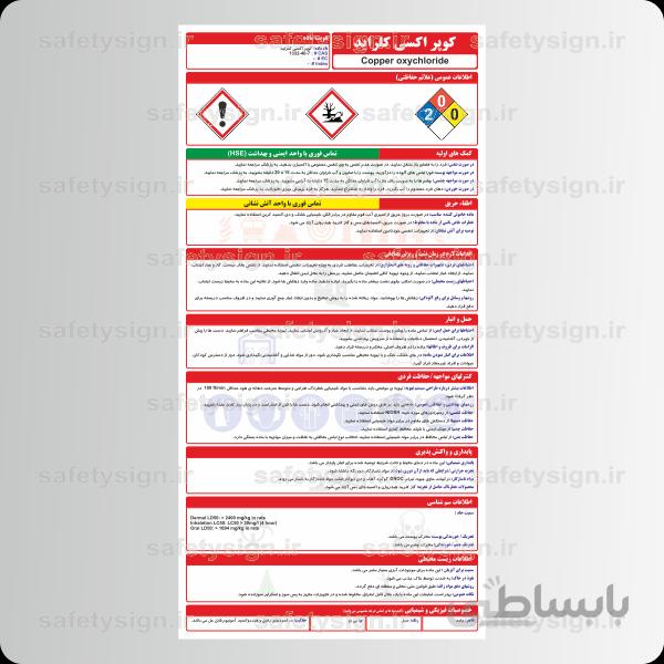 9796 – -کوپر اکسی کلراید
