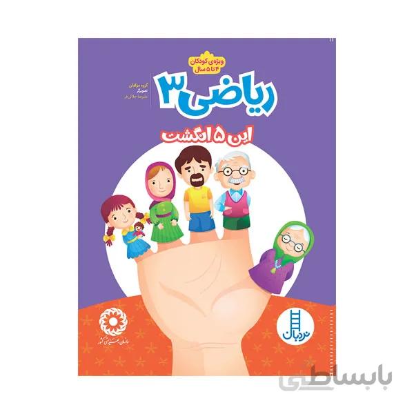 کتاب آموزش ریاضی 3
