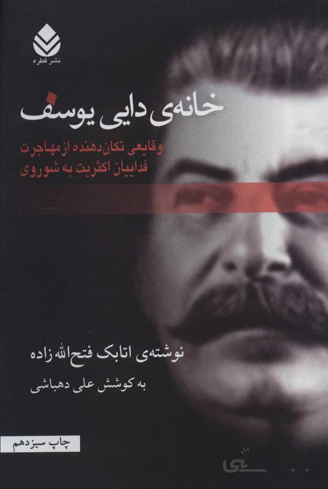 خانه دايي يوسف (كد ناشر : 119)