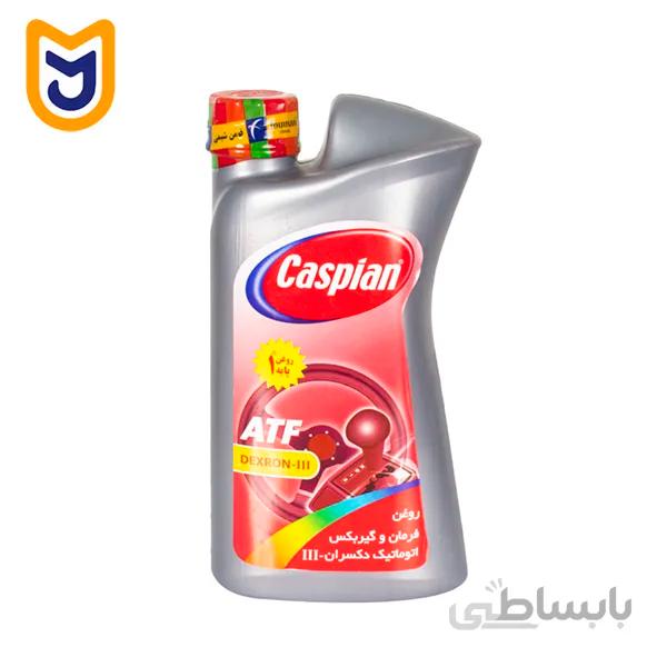 روغن گیربکس اتوماتیک خودرو کاسپین مدل ATF DEXRON-III