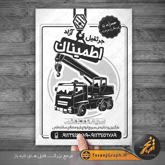 تراکت ریسو لایه باز جرثقیل