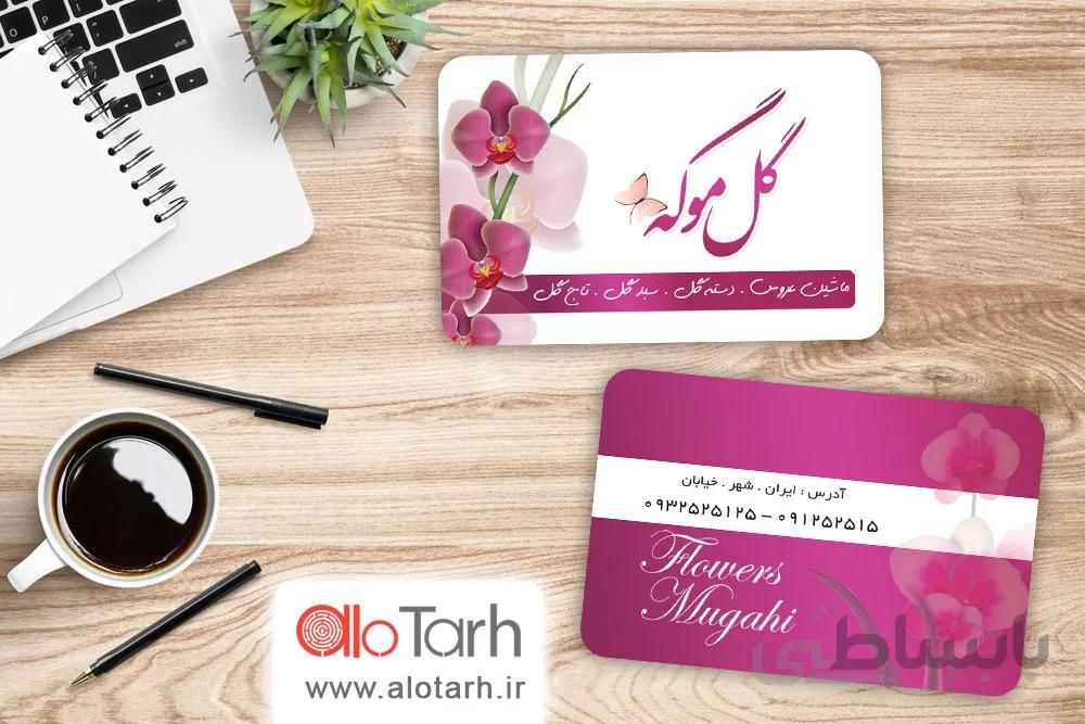 طرح کارت ویزیت گلکده گل فروشی لایه باز
