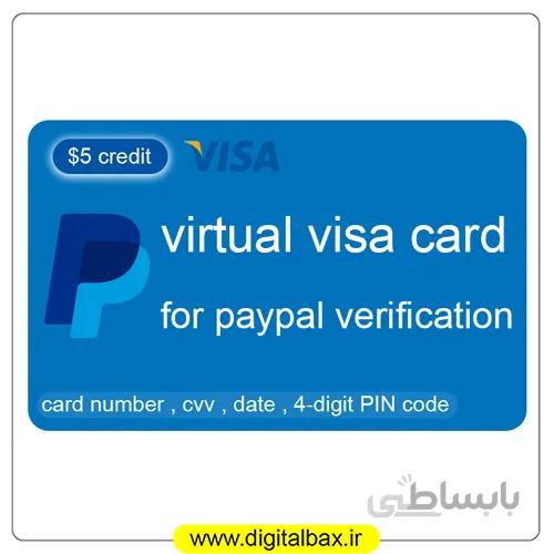 ویزا کارت مجازی وریفای اکانت پی پل