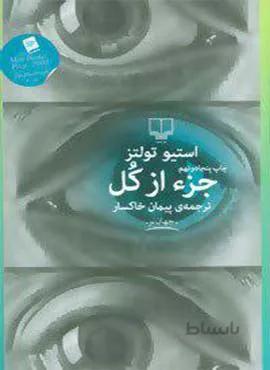 جز از کل (کد ناشر : 101)