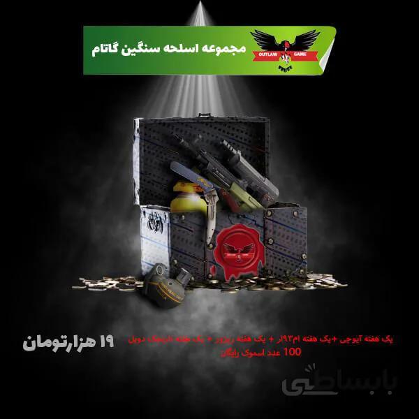 مجموعه اسلحه سنگین گاتام