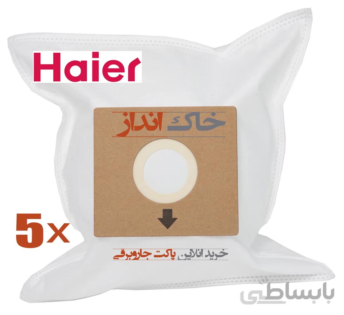 پاکت جاروبرقی هایر – Haier
