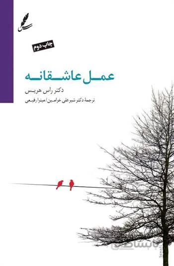 عمل عاشقانه