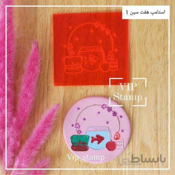 استامپ هفت سین کد 1