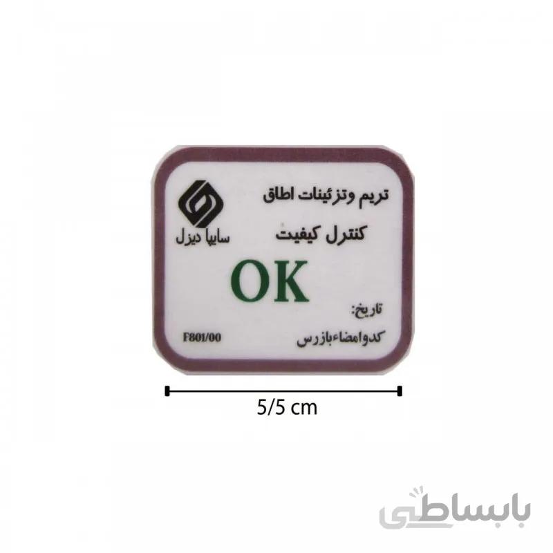 برچسب شیشه تریم و تزئینات اطاق سایپا دیزل