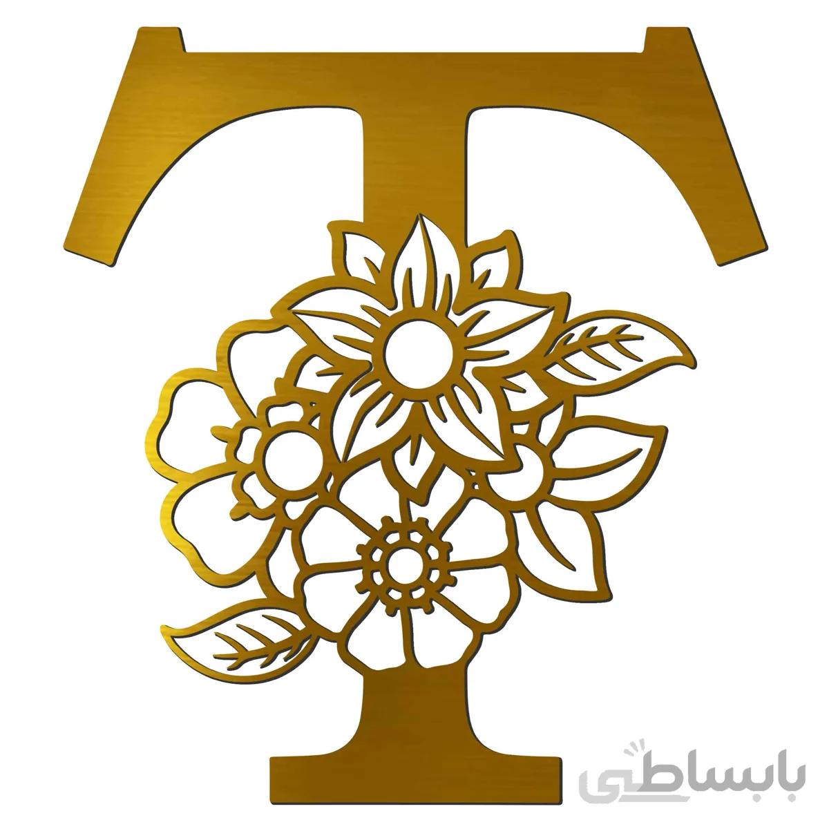 ایینه پلکسی گلس فروشگاه اژنگ مدل حروف گل دار طرح حروف T کد14636120