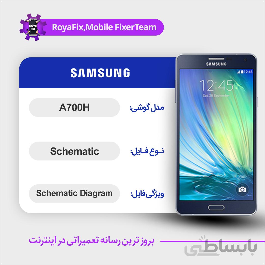 شماتیک SAMSUNG A700H SCHEMATIC بصورت کامل