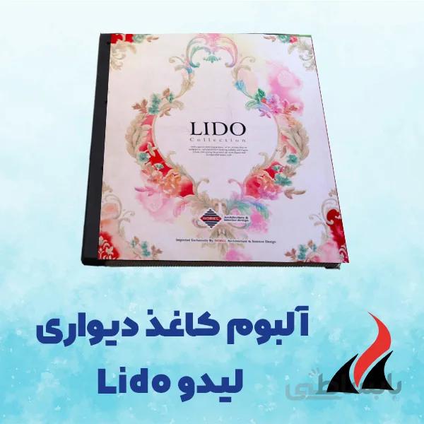 کاغذ دیواری لیدو lido