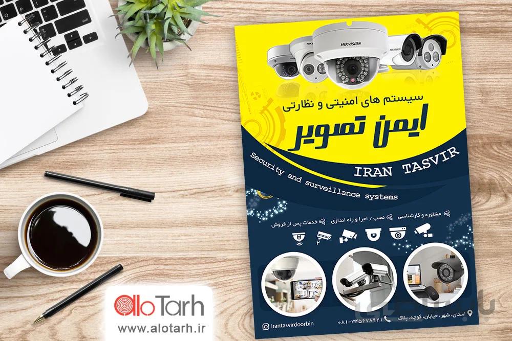 طرح تراکت سیستم های نظارتی لایه باز