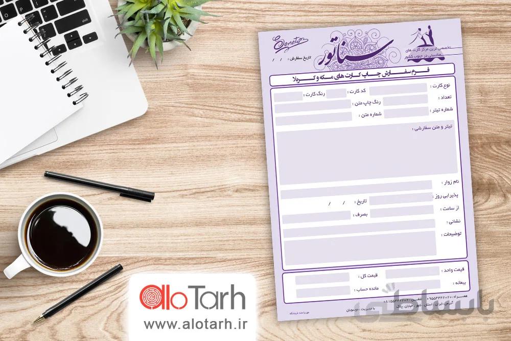 طرح فاکتور چاپ کارت لایه باز