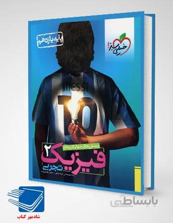 فیزیک یازدهم رشته تجربی تست