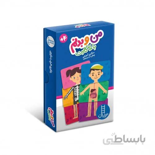 بازی پازل من و بدنم