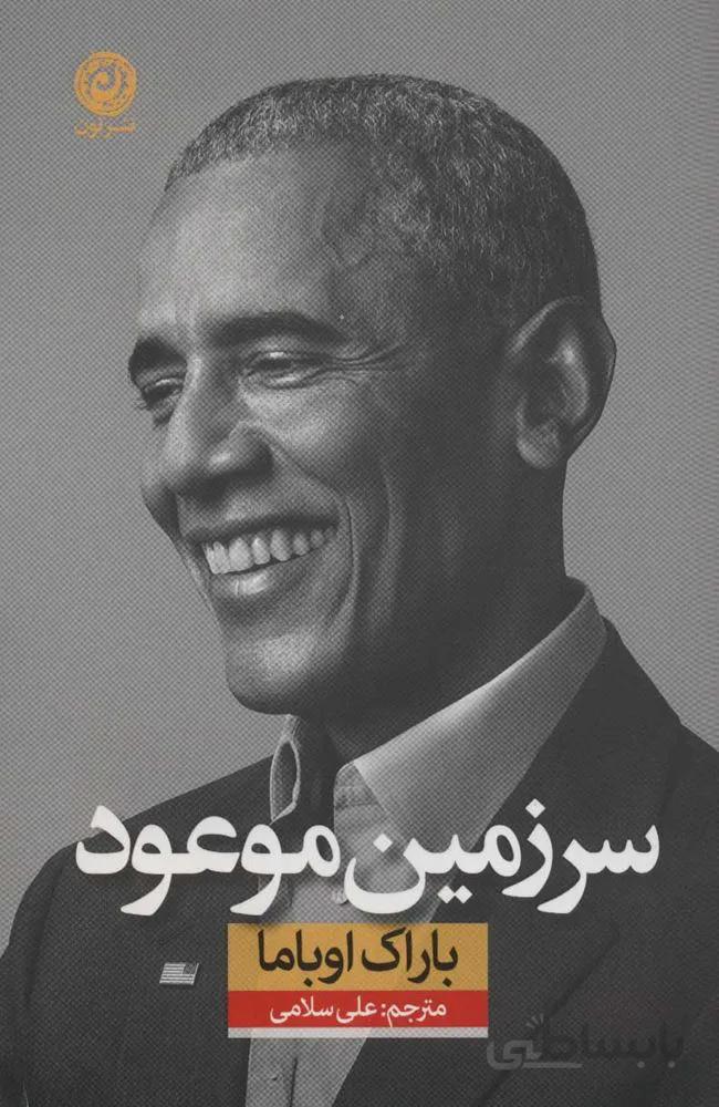 سرزمين موعود (كد ناشر : 112)