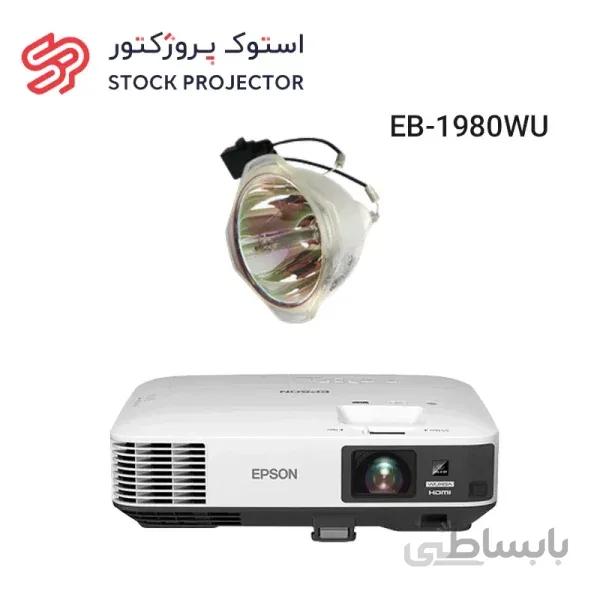 لامپ ویدئو پروژکتور اپسون EPSON EB-1980WU Lamp