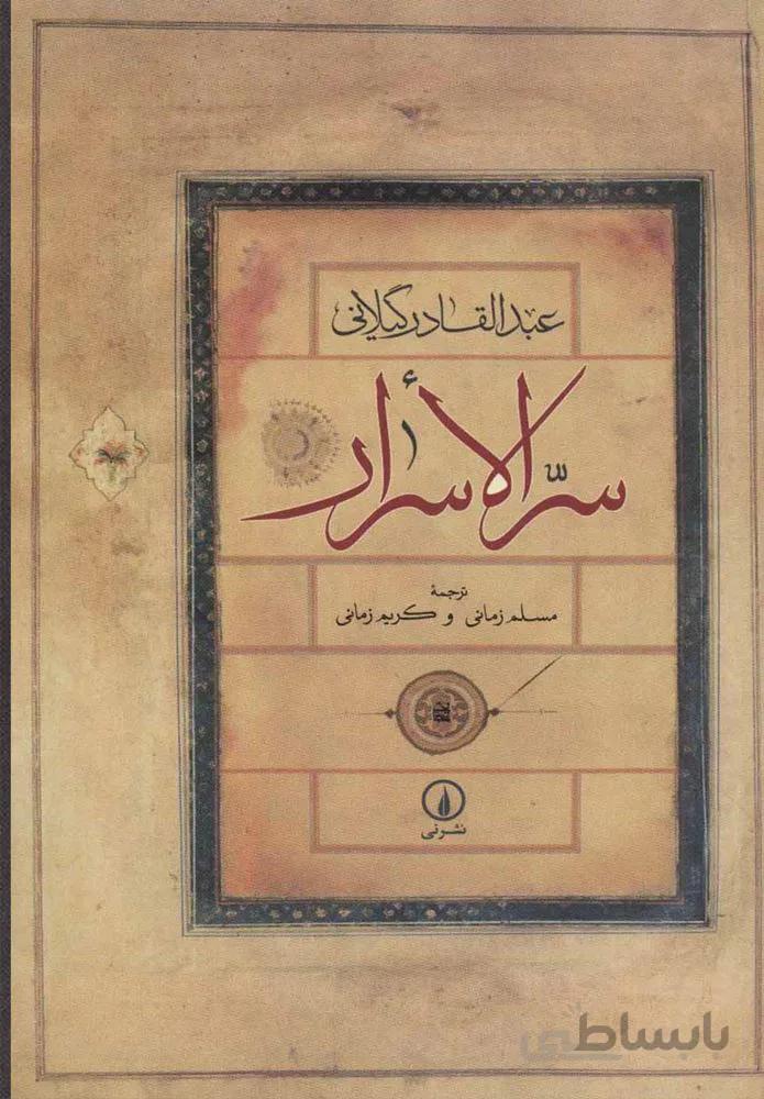 سرالاسرار (كد ناشر : 102)