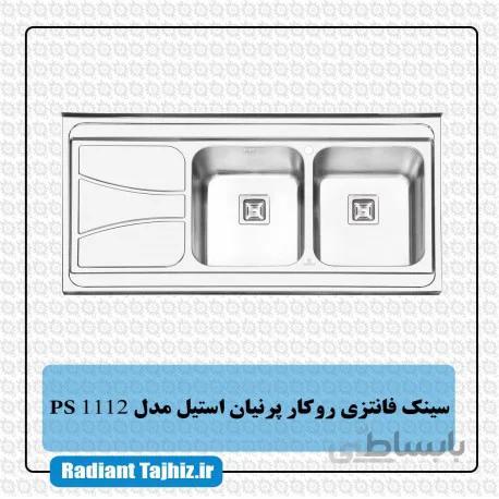 پرنیان استیل مدل PS1112 روکار
