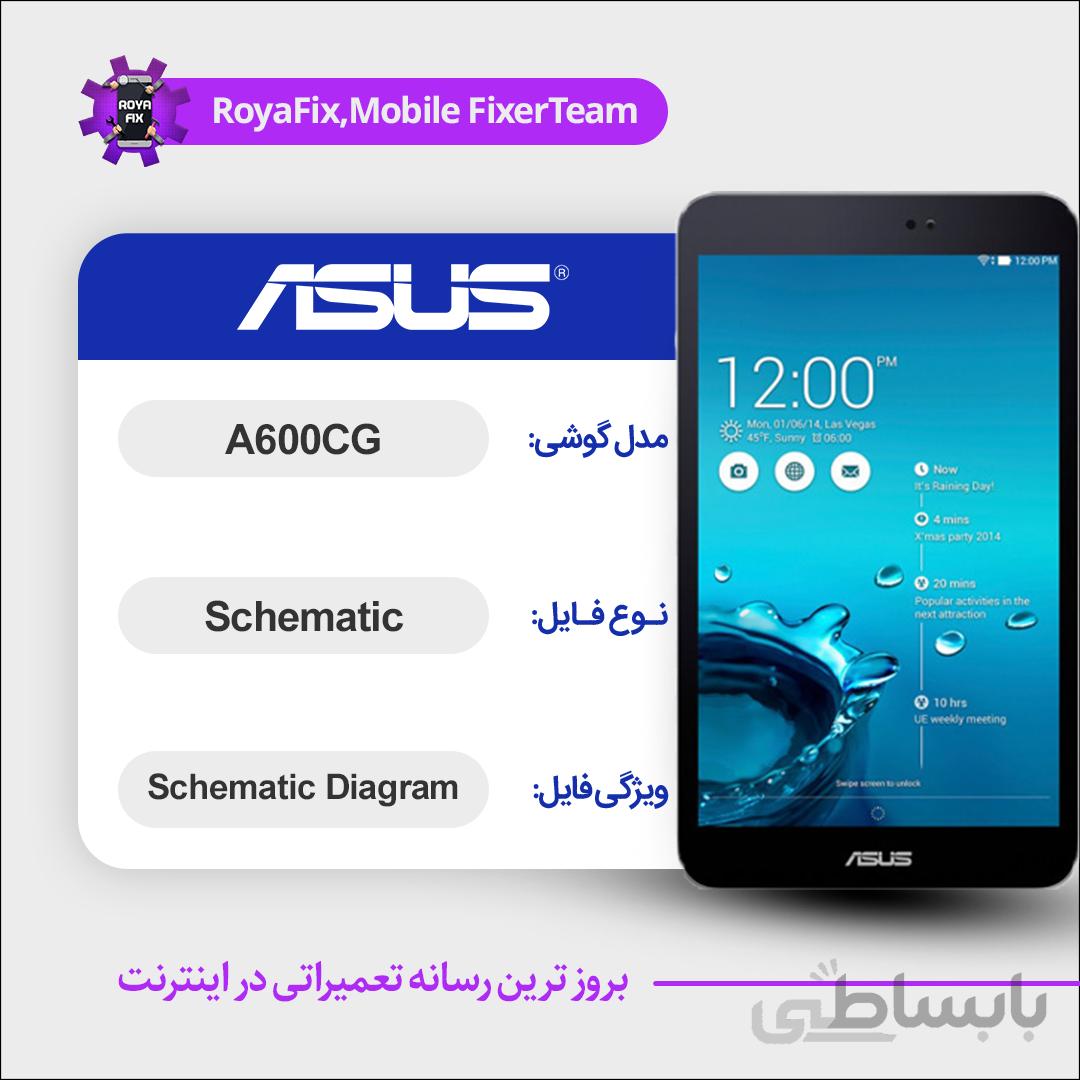 شماتیک ASUS ME171C SCHEMATIC بصورت کامل