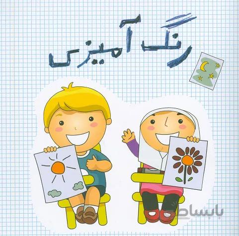 رنگ آمیزی