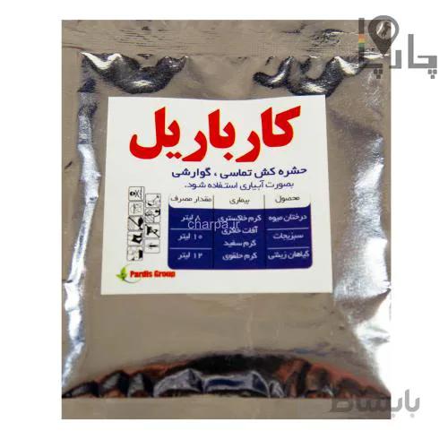 حشره کش تماسی گوارشی کارباریل 100 گرمی