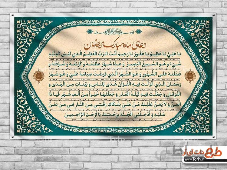 بنر دعای ماه رمضان