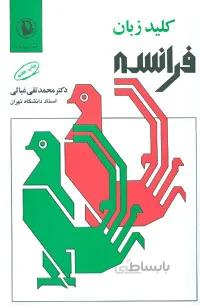 كليد زبان فرانسه