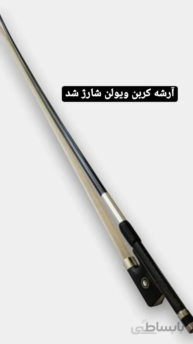 ارشه ویولن کربن
