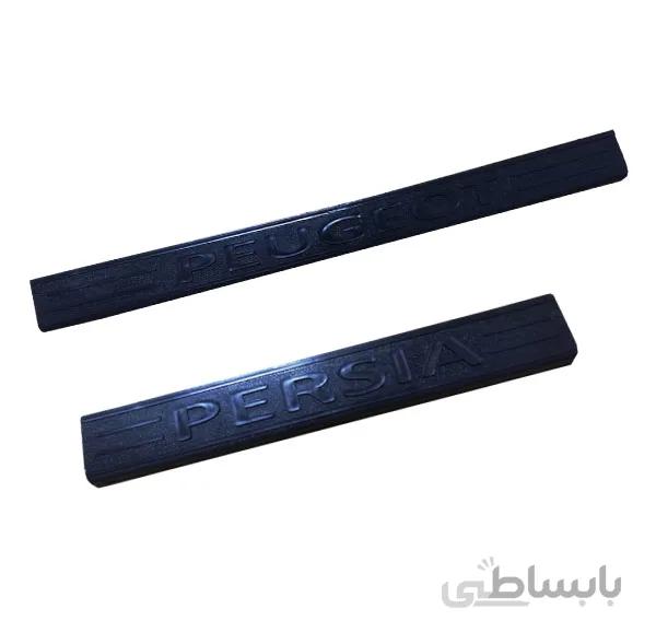 پا رکابی طلقی پرشیا