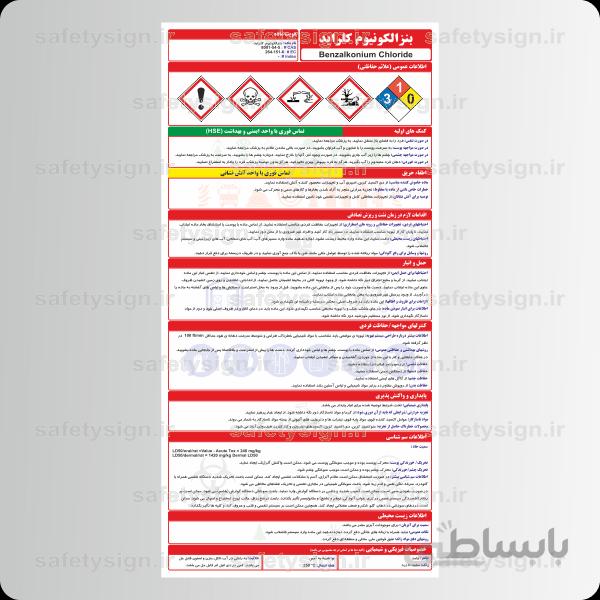 9802 -بنزالکونیوم کلراید