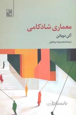 معماری شادکامی