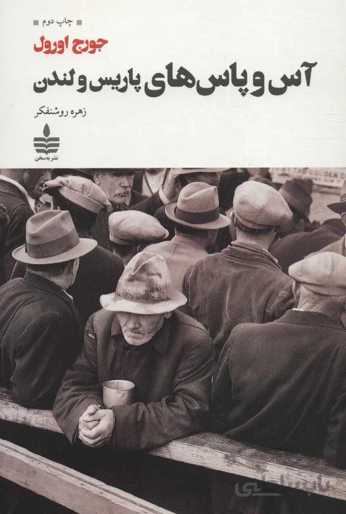 آس و پاس هاي پاريس و لندن (كد ناشر : 146)