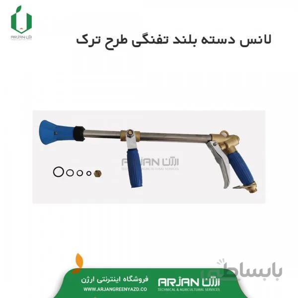 لانس دسته بلند تفنگی طرح ترک