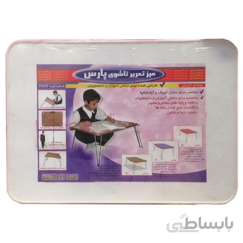 میز تحریر تاشوی پارس مدل 70 همراه با یک ماژیک و تخته پاک کن