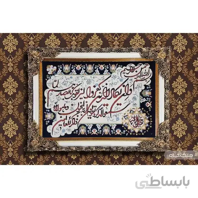 تابلو فرش آیه طرح وان یکاد کد 11009