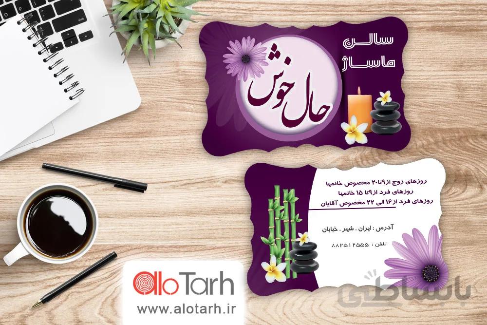 طرح کارت ویزیت سالن ماساژ لایه باز