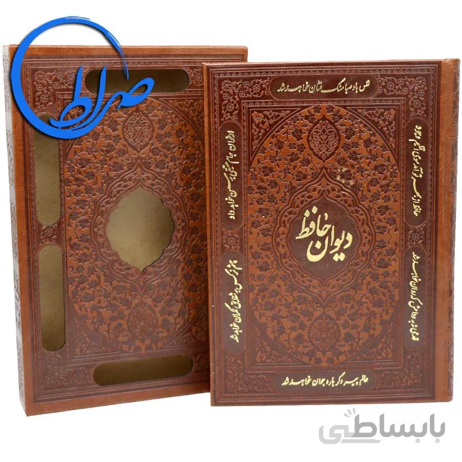 دیوان نفیس حافظ قاب چرمی