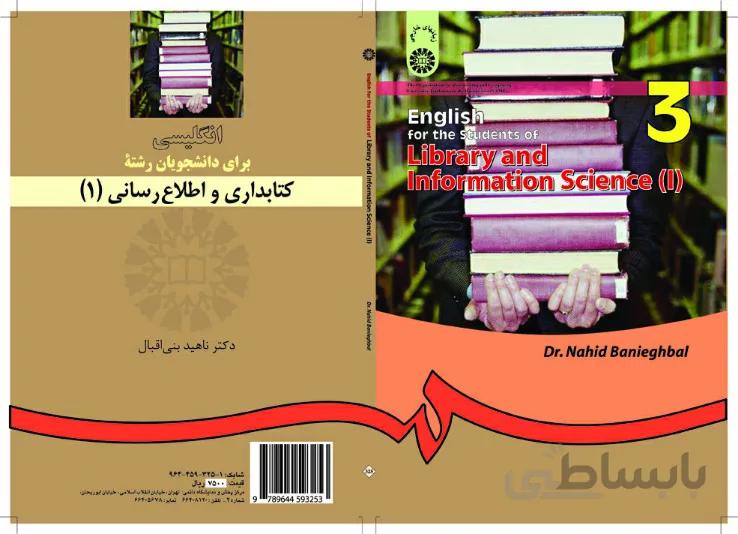انگلیسی رشته علم اطلاعات و دانش شناسی (1)