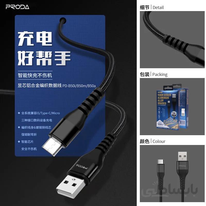 کابل شارژyuxin series aluminum alloy braided (pd-b50m)