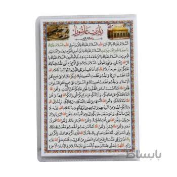 دعا زیارت عاشورا کد 045