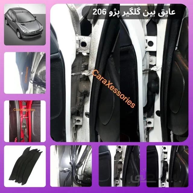 عایق فومی بین گلگیر پژو 206