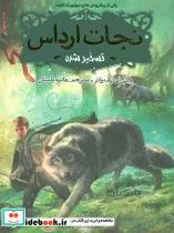 نجات ارداس جلد 2 تسخیر شده پرتقال