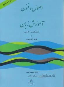 ترجمه TECHNIQUES&PRINCIPLES IN LANGUAGE TEACHING EDI ۳