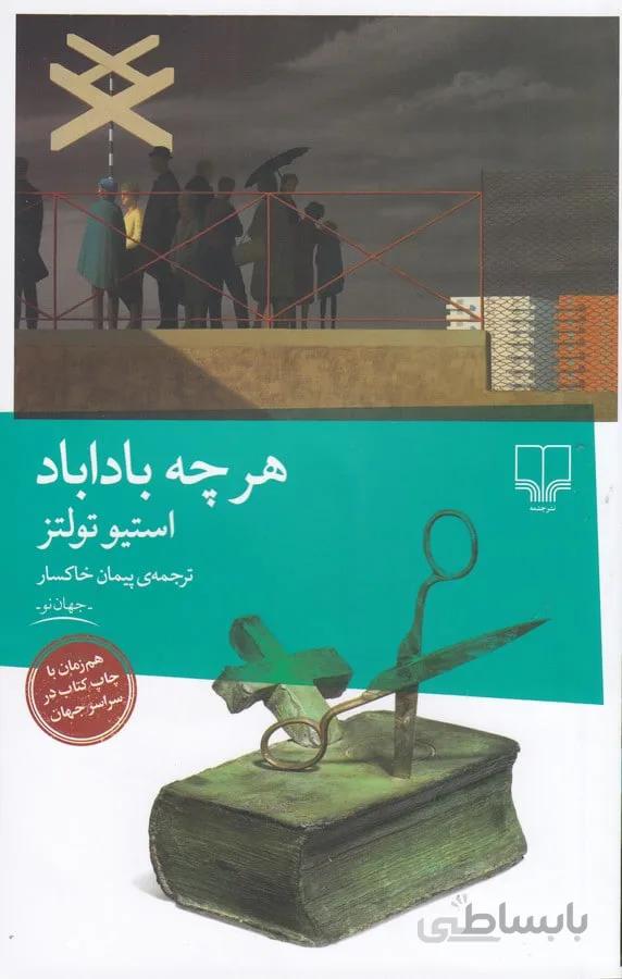 هرچه باداباد