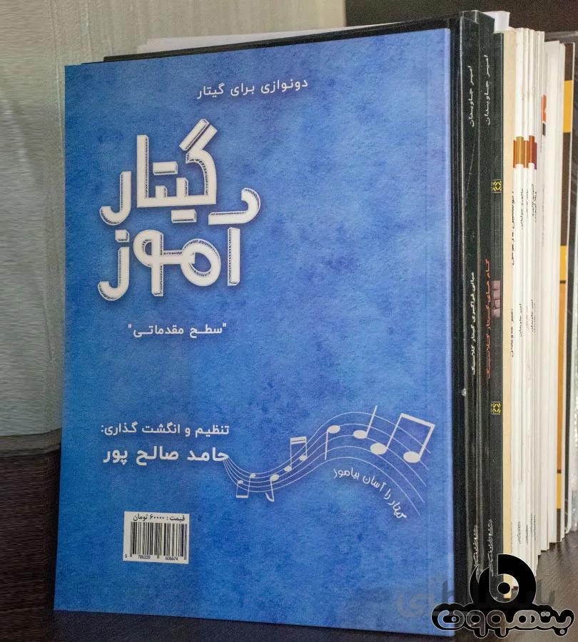 گیتار آموز سطح مقدماتی(دونوازی برای گیتار)