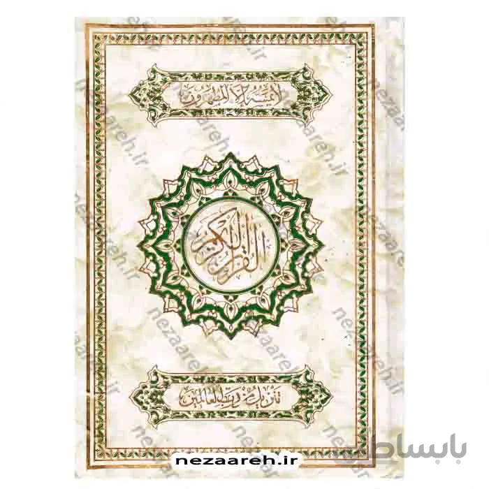 قران کریم ترجمه مقابل خط عثمان طه ترجمه الهی قمشه ای