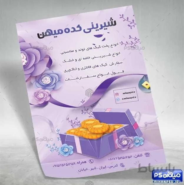 طرح تراکت لایه باز قنادی