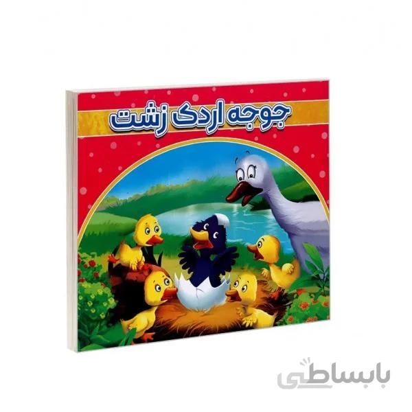 جوجه اردک زشت